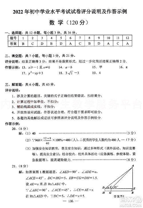 内蒙古包头市2022年初中学业水平考试数学试题及答案