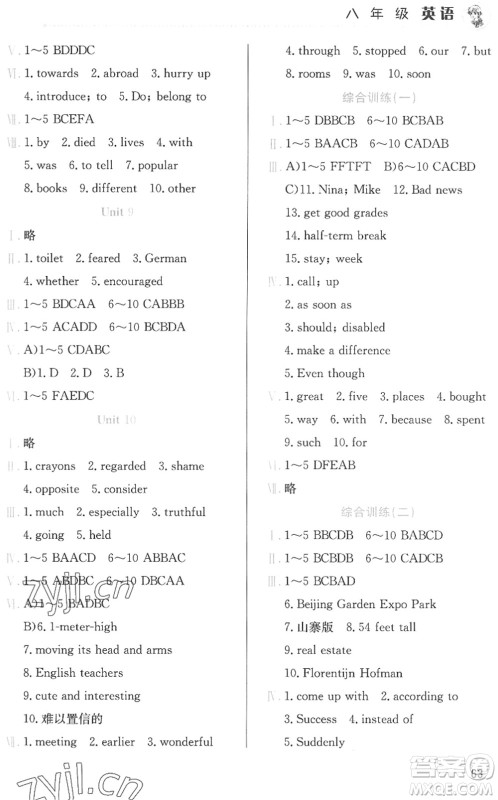 北京教育出版社2022暑假作业八年级英语人教版答案 北京教育出版社2022暑假作业八年级英语人教版答案