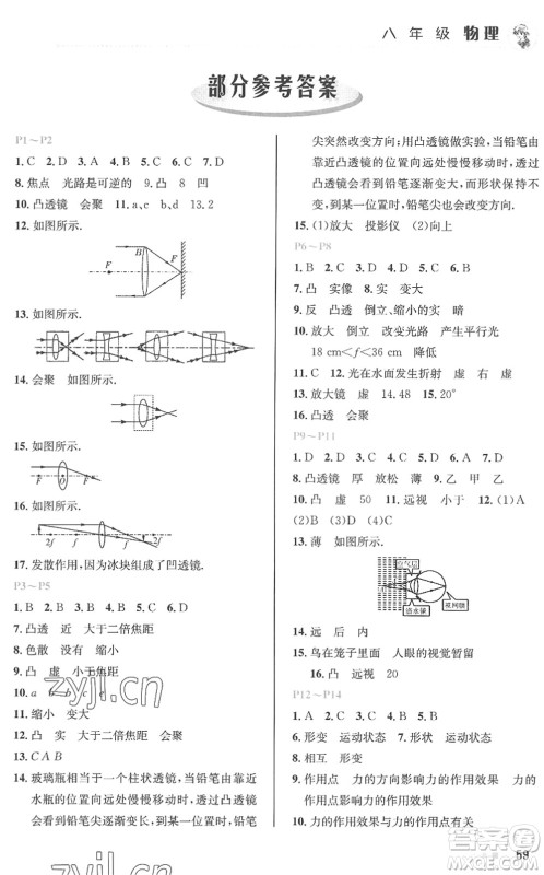 北京教育出版社2022暑假作业八年级物理人教版答案