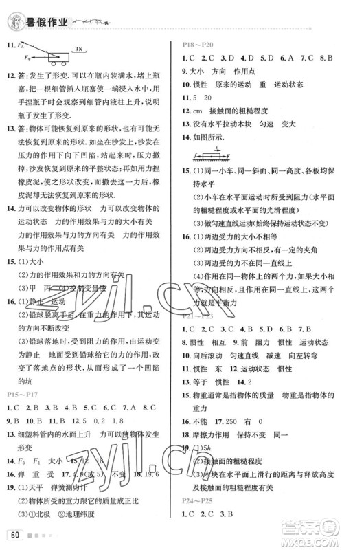 北京教育出版社2022暑假作业八年级物理人教版答案