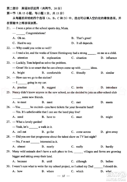 内蒙古包头市2022年初中学业水平考试英语试题及答案 内蒙古包头市2022年初中学业水平考试英语试题及答案