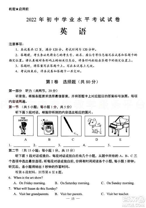 内蒙古包头市2022年初中学业水平考试英语试题及答案