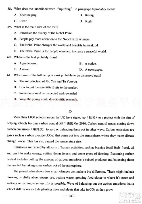 内蒙古包头市2022年初中学业水平考试英语试题及答案 内蒙古包头市2022年初中学业水平考试英语试题及答案
