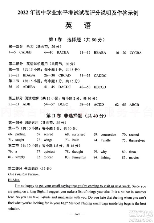 内蒙古包头市2022年初中学业水平考试英语试题及答案