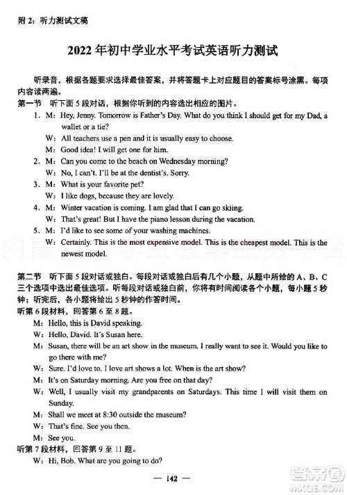 内蒙古包头市2022年初中学业水平考试英语试题及答案 内蒙古包头市2022年初中学业水平考试英语试题及答案