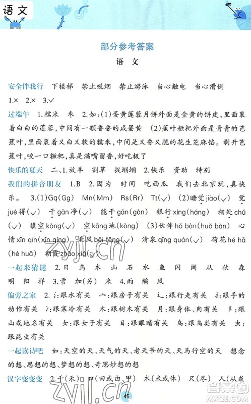 广西师范大学出版社2022开心每一天暑假作业一年级合订本通用版答案