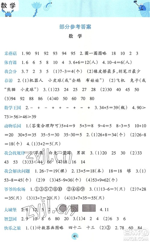 广西师范大学出版社2022开心每一天暑假作业一年级合订本通用版答案 广西师范大学出版社2022开心每一天暑假作业一年级合订本通用版答案