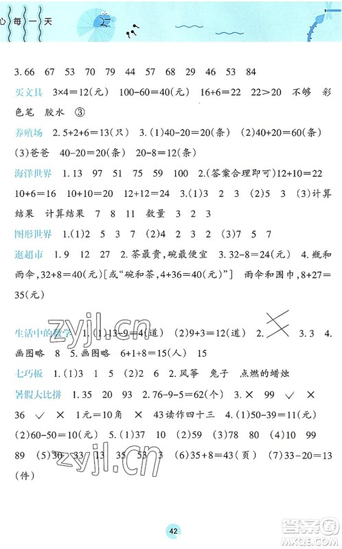 广西师范大学出版社2022开心每一天暑假作业一年级合订本通用版答案