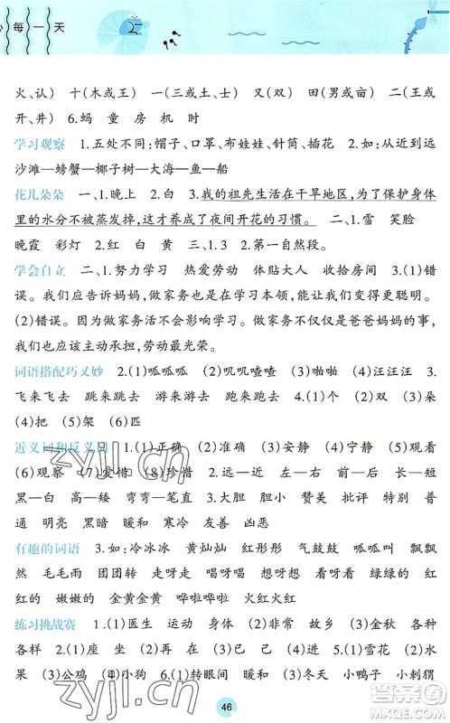 广西师范大学出版社2022开心每一天暑假作业一年级合订本通用版答案 广西师范大学出版社2022开心每一天暑假作业一年级合订本通用版答案