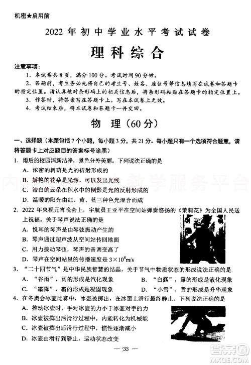 内蒙古包头市2022年初中学业水平考试理科综合试题及答案 内蒙古包头市2022年初中学业水平考试理科综合试题及答案