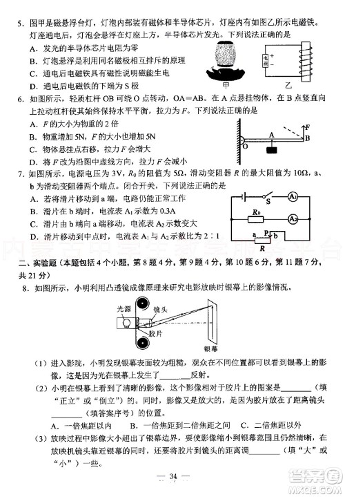 内蒙古包头市2022年初中学业水平考试理科综合试题及答案 内蒙古包头市2022年初中学业水平考试理科综合试题及答案