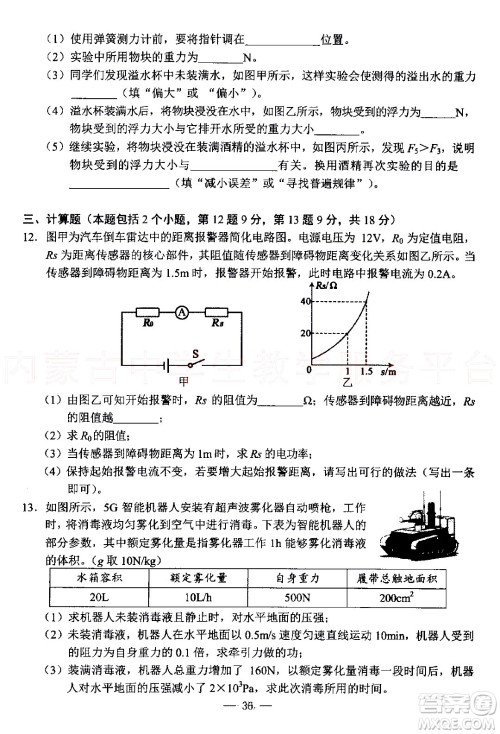 内蒙古包头市2022年初中学业水平考试理科综合试题及答案