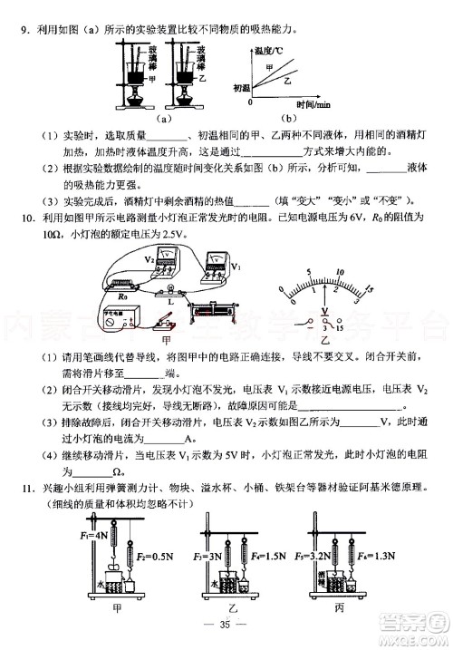 内蒙古包头市2022年初中学业水平考试理科综合试题及答案