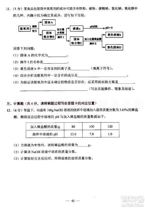 内蒙古包头市2022年初中学业水平考试理科综合试题及答案