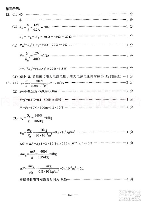 内蒙古包头市2022年初中学业水平考试理科综合试题及答案