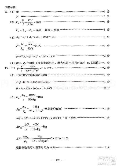 内蒙古包头市2022年初中学业水平考试理科综合试题及答案 内蒙古包头市2022年初中学业水平考试理科综合试题及答案
