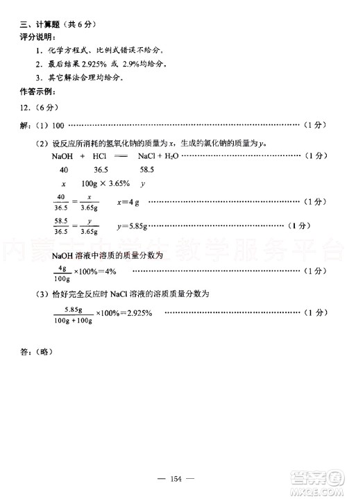 内蒙古包头市2022年初中学业水平考试理科综合试题及答案