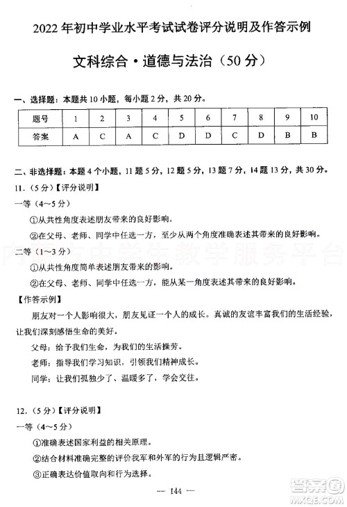 内蒙古包头市2022年初中学业水平考试文科综合试题及答案