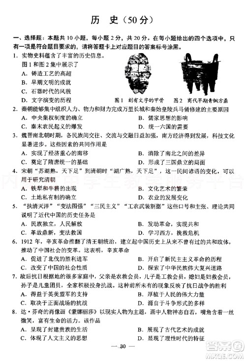 内蒙古包头市2022年初中学业水平考试文科综合试题及答案 内蒙古包头市2022年初中学业水平考试文科综合试题及答案