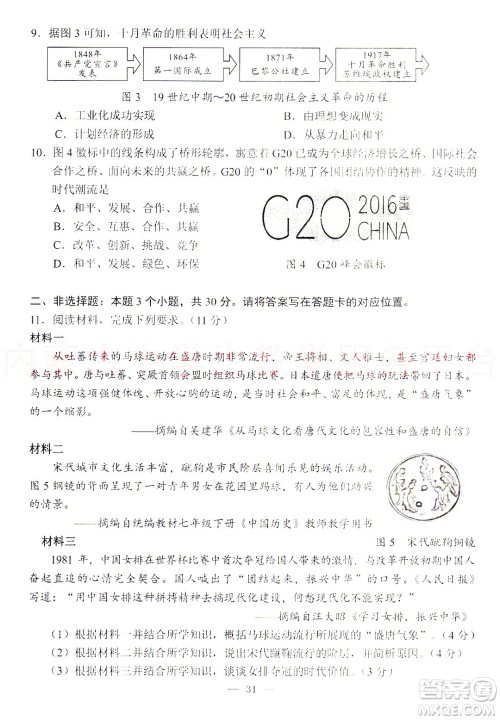 内蒙古包头市2022年初中学业水平考试文科综合试题及答案 内蒙古包头市2022年初中学业水平考试文科综合试题及答案