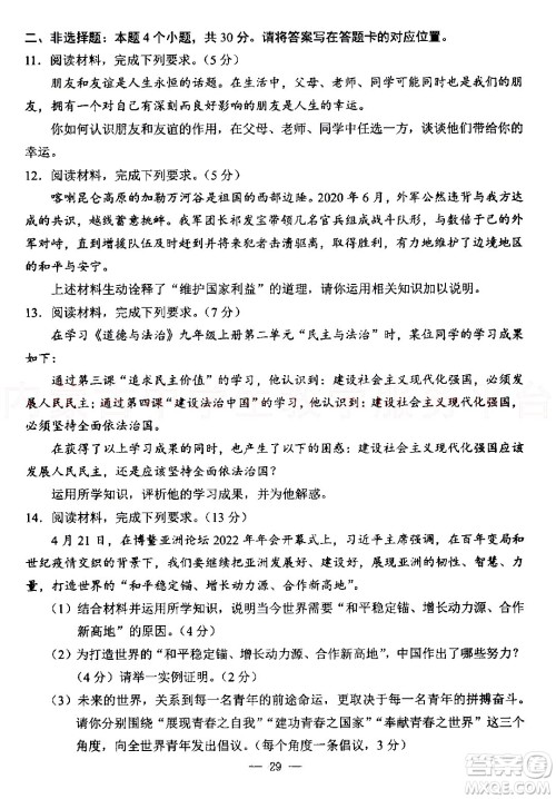 内蒙古包头市2022年初中学业水平考试文科综合试题及答案 内蒙古包头市2022年初中学业水平考试文科综合试题及答案