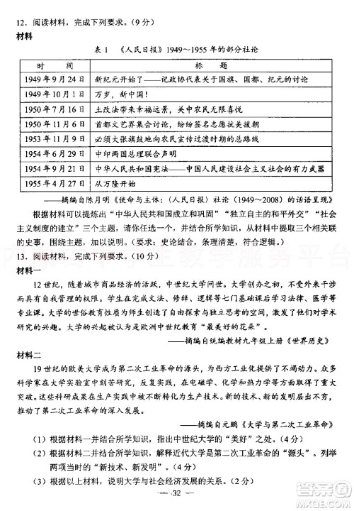 内蒙古包头市2022年初中学业水平考试文科综合试题及答案 内蒙古包头市2022年初中学业水平考试文科综合试题及答案