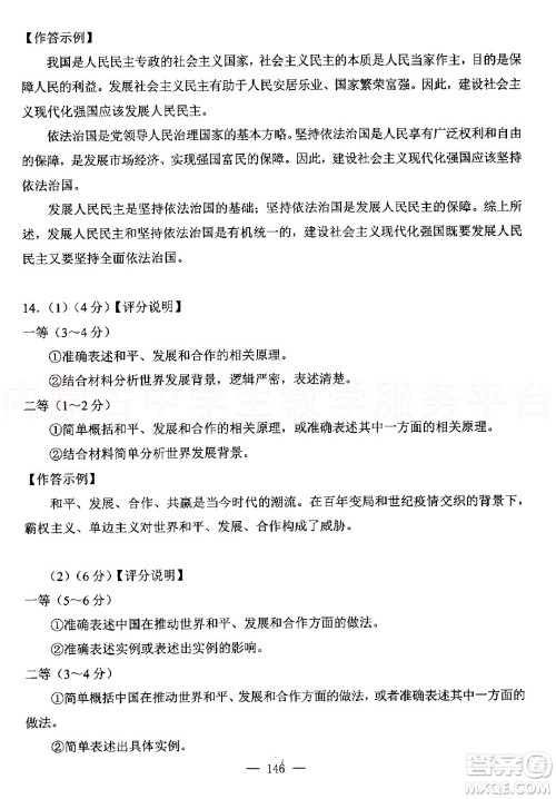 内蒙古包头市2022年初中学业水平考试文科综合试题及答案 内蒙古包头市2022年初中学业水平考试文科综合试题及答案