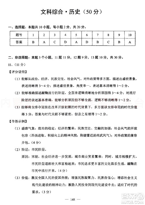 内蒙古包头市2022年初中学业水平考试文科综合试题及答案