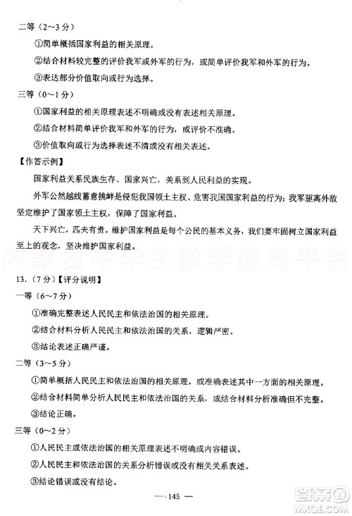 内蒙古包头市2022年初中学业水平考试文科综合试题及答案 内蒙古包头市2022年初中学业水平考试文科综合试题及答案