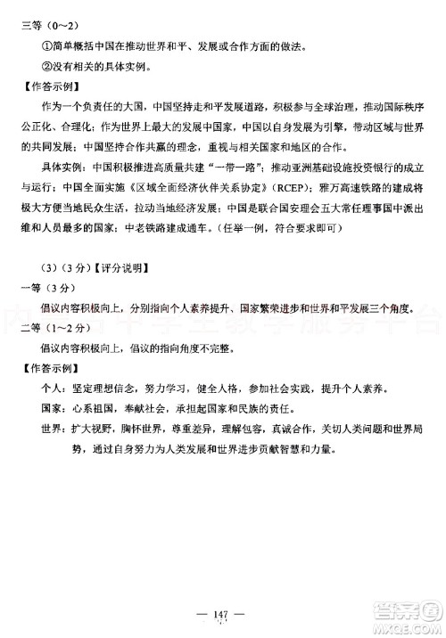 内蒙古包头市2022年初中学业水平考试文科综合试题及答案 内蒙古包头市2022年初中学业水平考试文科综合试题及答案