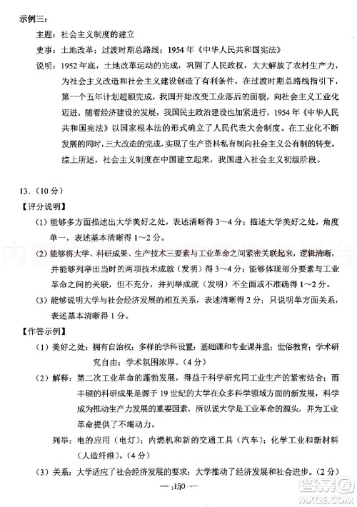 内蒙古包头市2022年初中学业水平考试文科综合试题及答案 内蒙古包头市2022年初中学业水平考试文科综合试题及答案