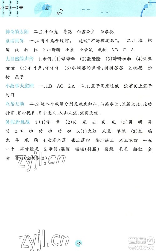 广西师范大学出版社2022开心每一天暑假作业二年级合订本通用版答案