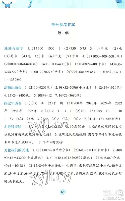 广西师范大学出版社2022开心每一天暑假作业三年级合订本通用版答案