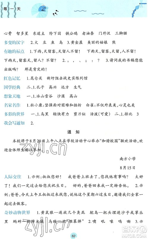 广西师范大学出版社2022开心每一天暑假作业三年级合订本通用版答案