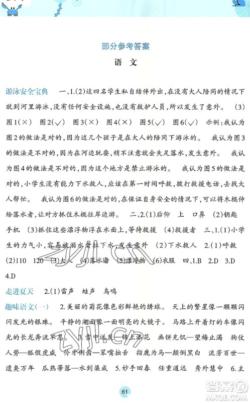 广西师范大学出版社2022开心每一天暑假作业三年级合订本通用版答案