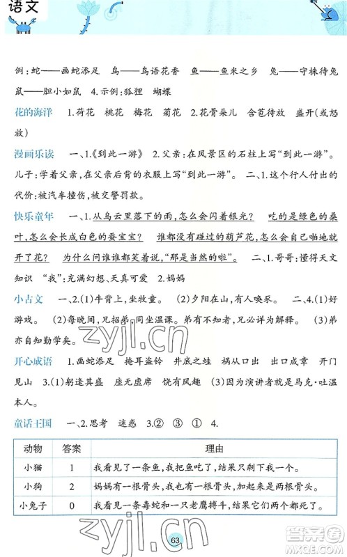 广西师范大学出版社2022开心每一天暑假作业三年级合订本通用版答案