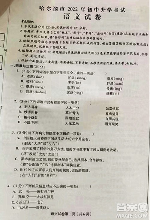 哈尔滨市2022年初中升学考试语文试卷及答案 哈尔滨市2022年初中升学考试语文试卷及答案