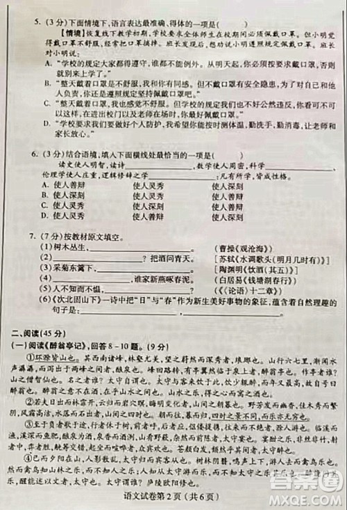 哈尔滨市2022年初中升学考试语文试卷及答案 哈尔滨市2022年初中升学考试语文试卷及答案