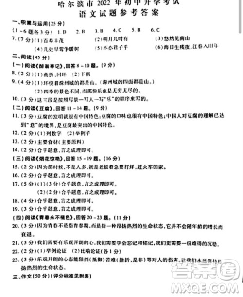 哈尔滨市2022年初中升学考试语文试卷及答案