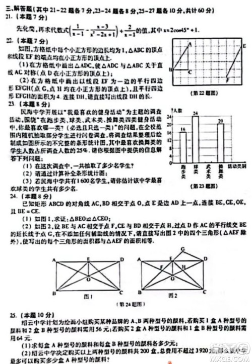 哈尔滨市2022年初中升学考试数学试卷及答案