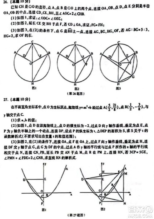 哈尔滨市2022年初中升学考试数学试卷及答案