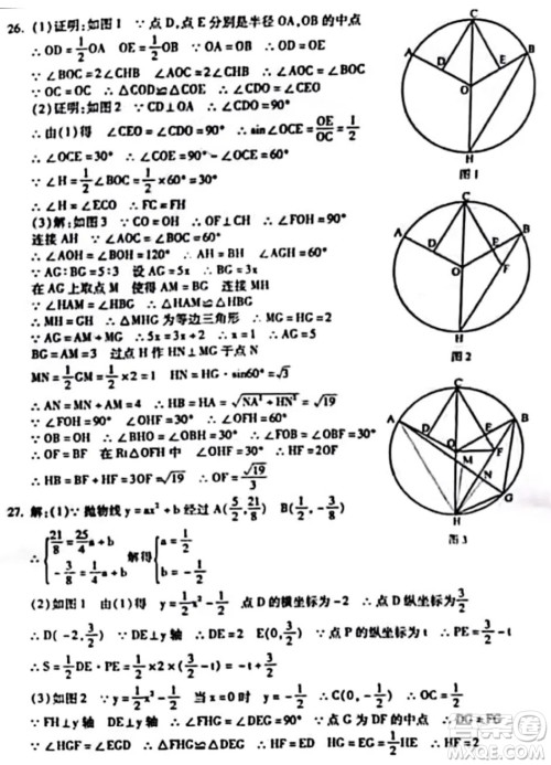 哈尔滨市2022年初中升学考试数学试卷及答案