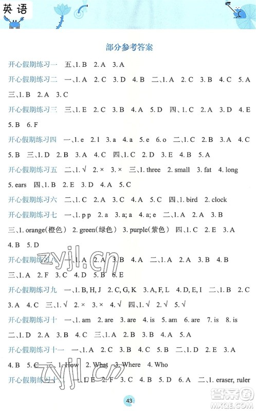 广西师范大学出版社2022开心每一天暑假作业三年级英语外研版答案