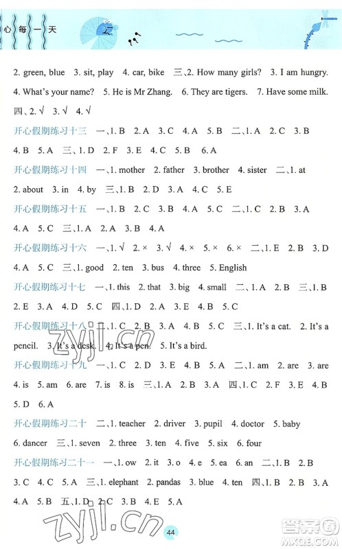 广西师范大学出版社2022开心每一天暑假作业三年级英语外研版答案