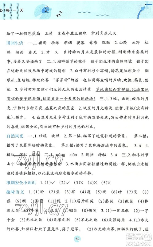 广西师范大学出版社2022开心每一天暑假作业四年级合订本通用版答案
