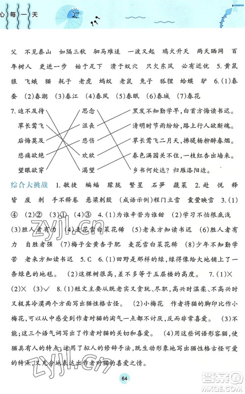 广西师范大学出版社2022开心每一天暑假作业四年级合订本通用版答案