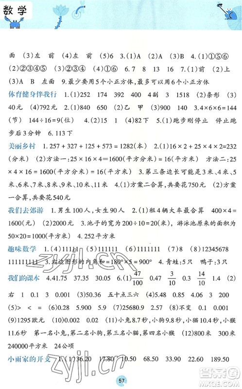 广西师范大学出版社2022开心每一天暑假作业四年级合订本通用版答案