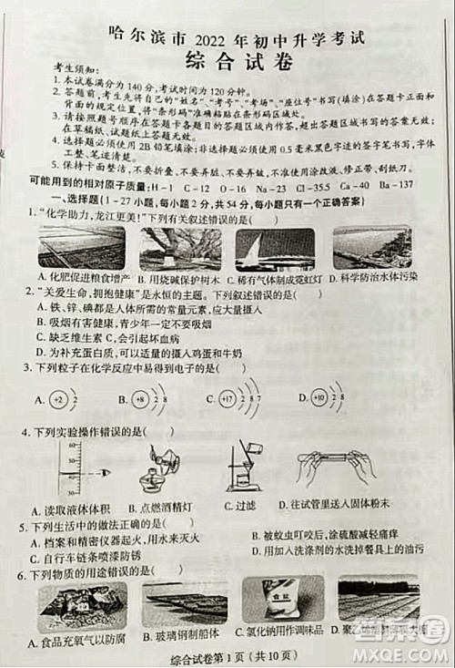 哈尔滨市2022年初中升学考试理科综合试卷及答案