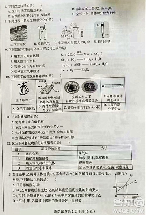 哈尔滨市2022年初中升学考试理科综合试卷及答案