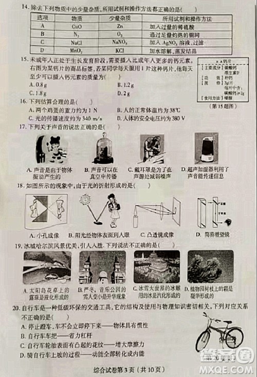 哈尔滨市2022年初中升学考试理科综合试卷及答案